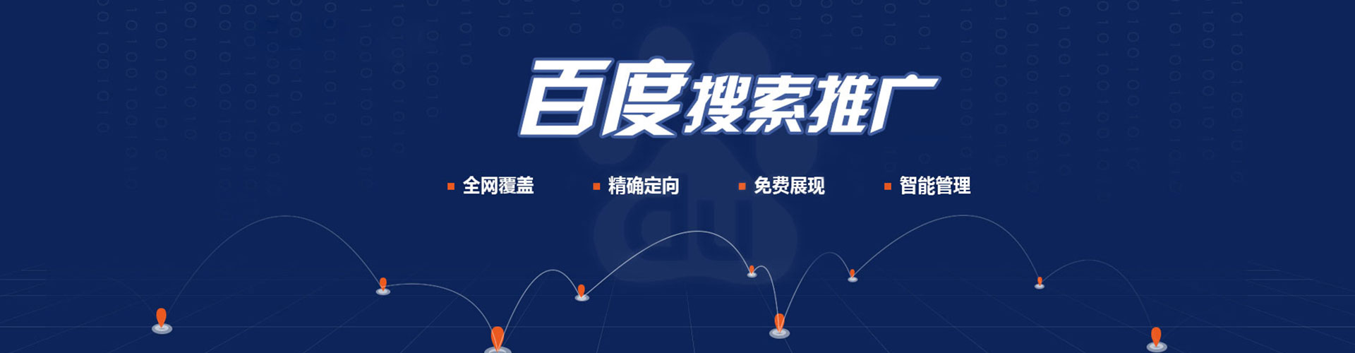 金堂百度搜索推广